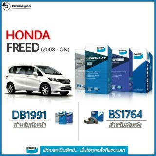 Bendix ( เบนดิกส์ ) ผ้าเบรค หน้า - หลัง  ฮอนด้า ฟรีด HONDA FREED ปี 2008 -