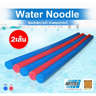สินค้า โฟมเส้นว่ายน้ำ (ยาว 180 cm x 2 เส้น) โฟมว่ายน้ำ โฟมเล่นน้ำ โฟมลอยน้ำ Water Aqua Pool Foam Swim Swimming Noodle ไม่มีรู