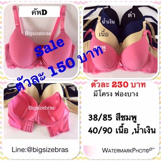 คัพ D sale เหลือ 150 บาท