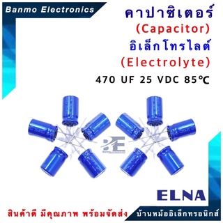 ELNA ตัวเก็บประจุไฟฟ้า คาปาซิเตอร์ Capacitor 470uF 25VDC 85 C ขนาด 10x16 มม. ยี่ห้อ ELNA แท้ [1แพ็ค :...
