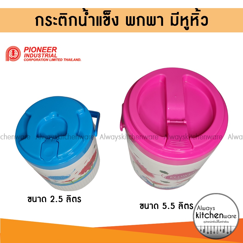 กระติกน้ำแข็งกลม-กระติกน้ำ-แบบพกพา-มีหูหิ้ว-คละสี