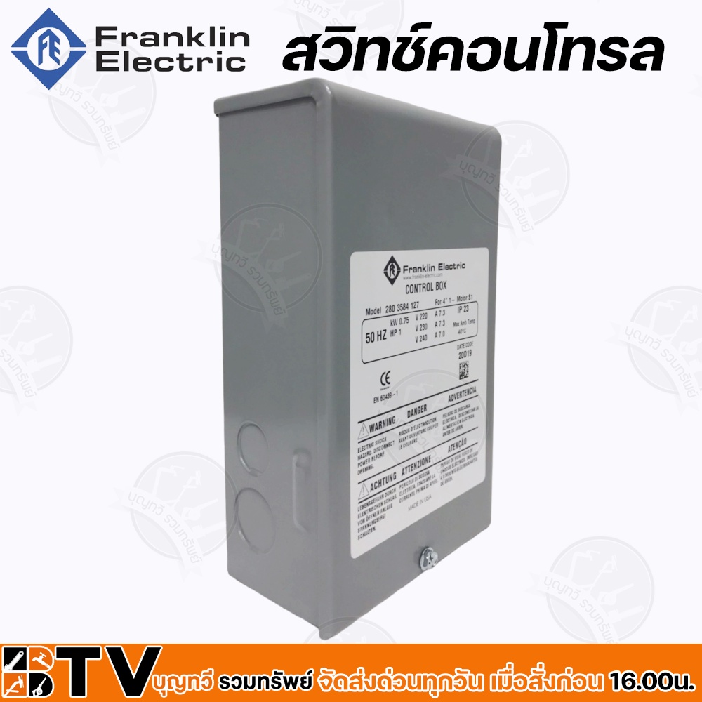 กล่องควบคุมปั๊มบาดาล-franklin-สวิทช์คอนโทรล-1-แรงม้า-กล่องคอนโทรลปั๊มบาดาลแฟรงคลิน-รุ่น-f072-0010-ไฟ-1-เฟส-220v