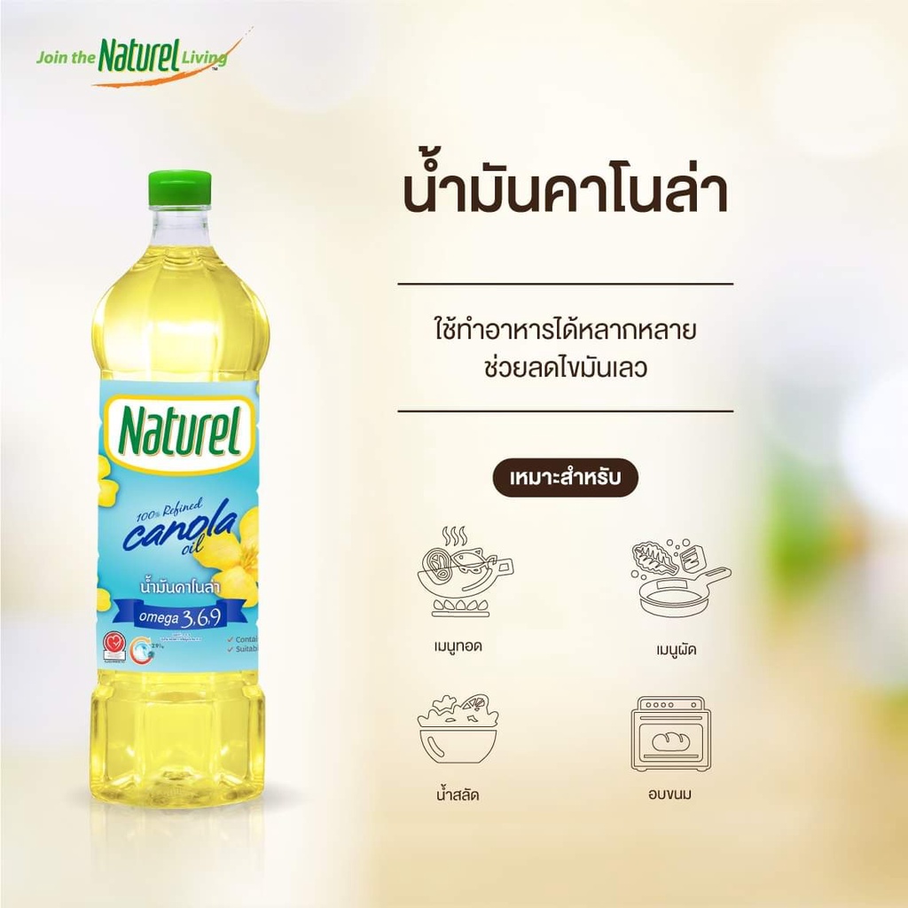 ยกลัง-12-ขวด-naturel-น้ำมันคาโนล่า-100-ตรา-เนเชอเรล-1000มล-สั่งได้ไม่เกิน2ลัง-ออเดอร์นะครับ-ค่ะ