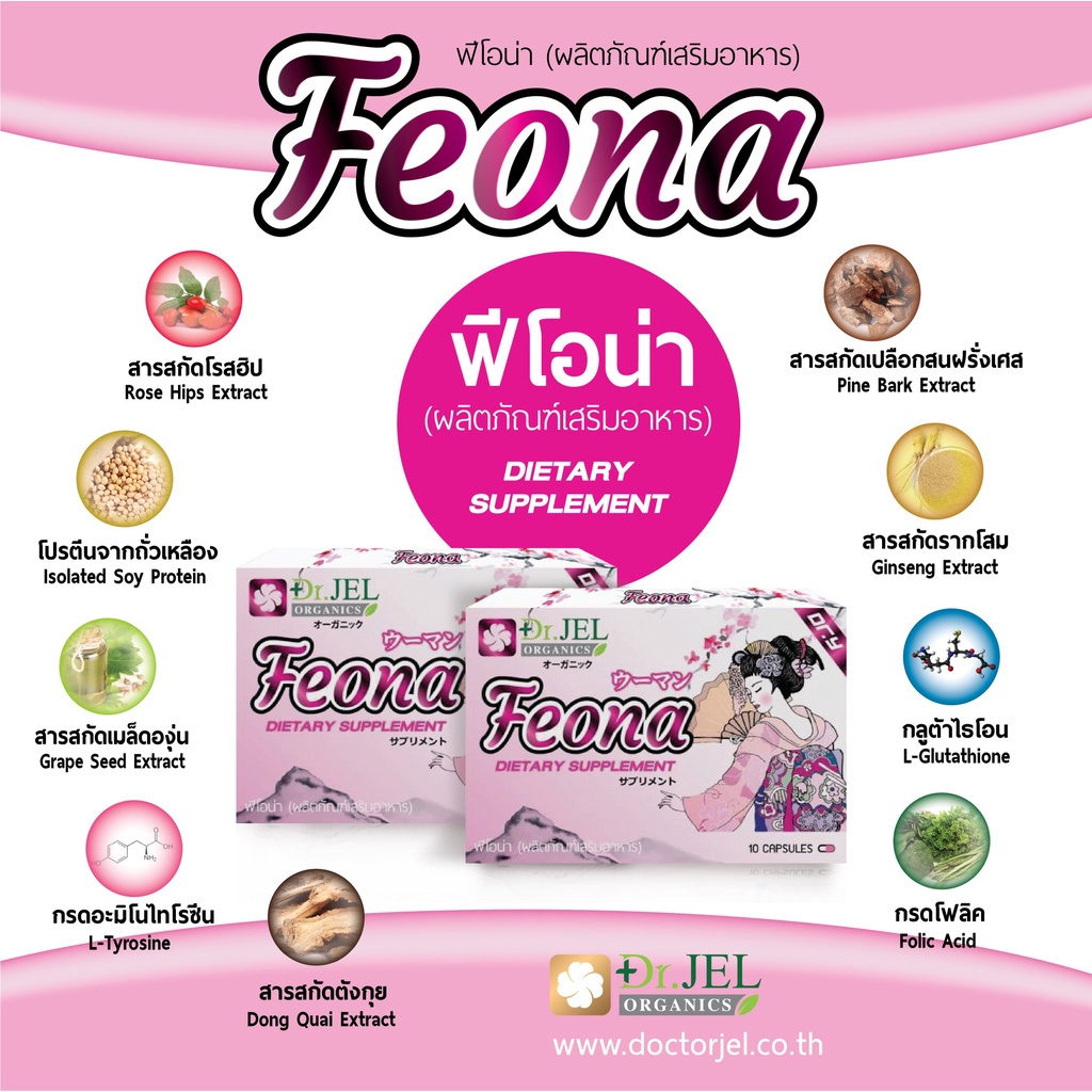 ภาพสินค้า*ส่งฟรี* (โปร 2 แถม 1) อาหารเสริม อาหารเสริมสำหรับผู้หญิง FEONA (Dr.Y) by ดร.เจล (Dr.Jel) จากร้าน critical35 บน Shopee ภาพที่ 1