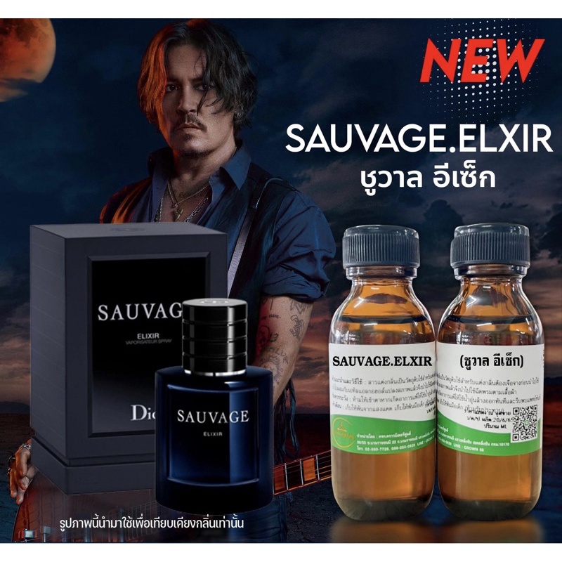 มาอัพเดทกลิ่นใหม่-sauvage-elxir-ชูวาล-อีเซ็ก-กลิ่นหอมฝุดๆ