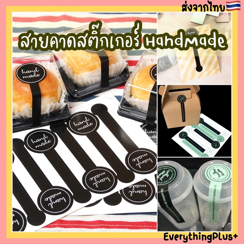 สายคาดสติ๊กเกอร์-handmade-สติ๊กเกอร์เบเกอรี่-สติ๊กเกอร์ติดกล่องขนม-สติ๊กเกอร์แบบสายคาด-สติกเกอร์handmade