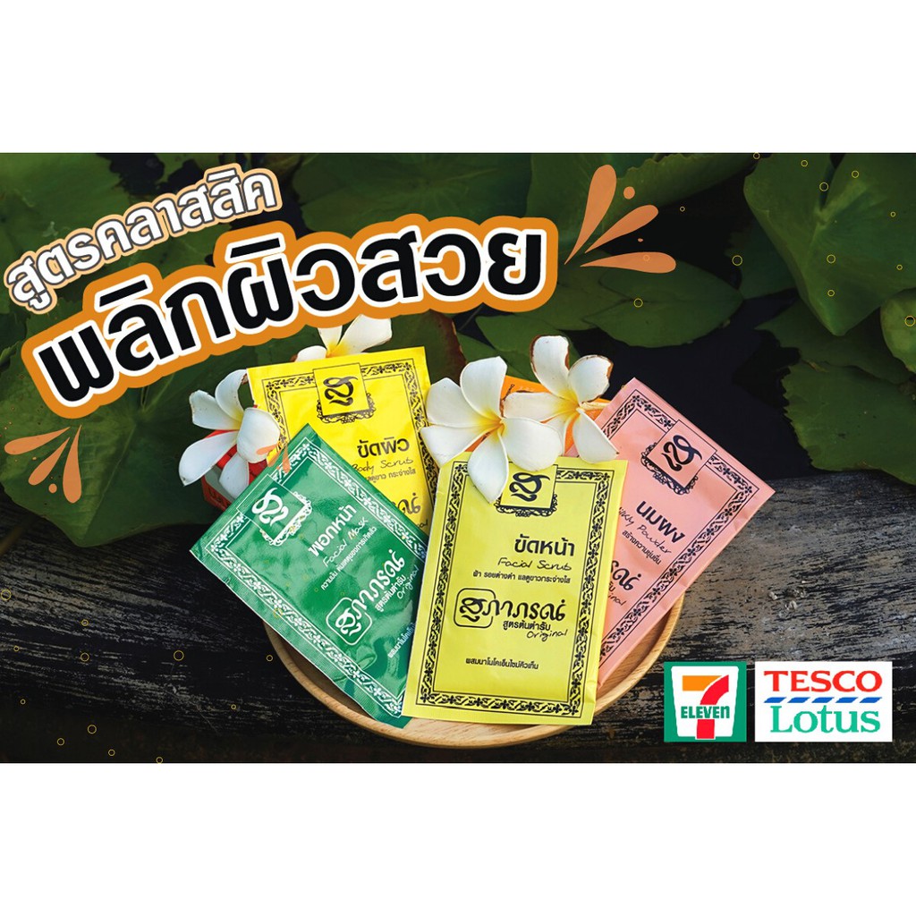 ถูก-amp-แท้-ผงสมุนไพรสุภาภรณ์-ต้นตำรับ-15กรัม