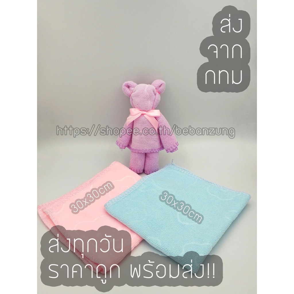 ของชำร่วย-ราคาถูก-ผ้าขนหนูนาโน-30x30cm-ของชำร่วย-ผ้าเช็ดหน้า-ผ้าเอนกประสงค์