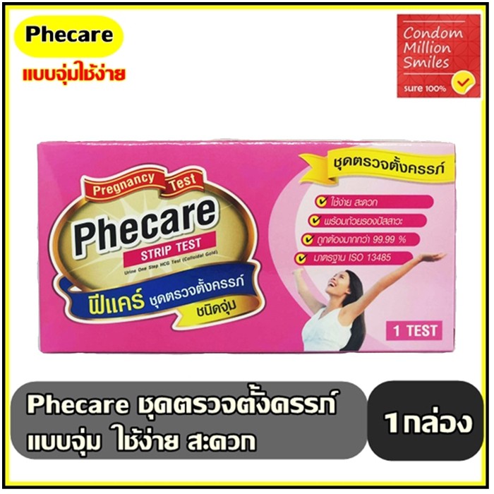 phecare-pregnancy-strip-test-ชุดตรวจตั้งครรภ์-แบบจุ่ม-ที่ตรวจครรภ์-มีมาตรฐาน-แม่นยำ-ที่ตรวจตั้งครรภ์