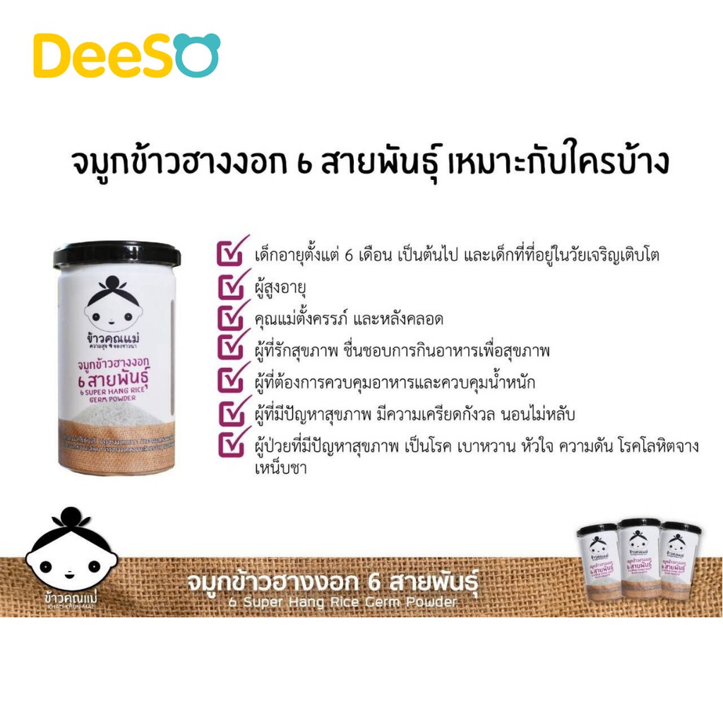 พร้อมส่ง-ส่งเร็ว-ข้าวฮางงอก-ข้าวฮาง-จมูกข้าวฮางงอก-ข้าว-ฮางงอก-ข้าวต้ม-ข้าวโจ๊ก-ทำ-โจ๊ก-ข้าวคุณแม่