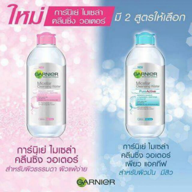 ขวดใหญ่-400-ml-garnier-micellar-cleansing-water-เซ็ดเครื่องสำอาง-ล้างเครื่องสำอาง-อ่อนโยน