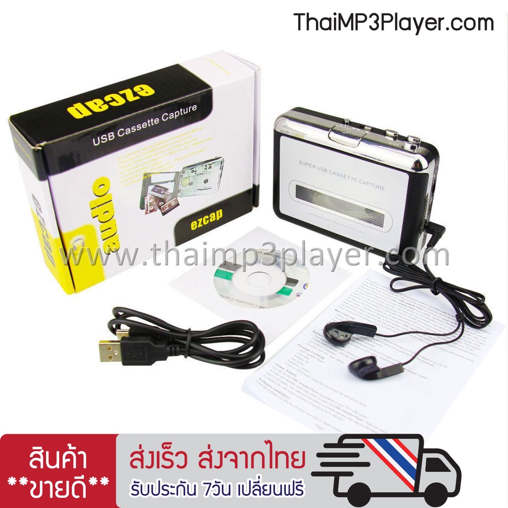ภาพหน้าปกสินค้าเครื่องเล่นเทปแปลงเป็น MP3 มือหนึ่ง ส่งฟรี  ไม่ต้องเก็บโค้ด ส่งจากไทย ได้ของไวเว่อร์ จากร้าน thaimp3player บน Shopee