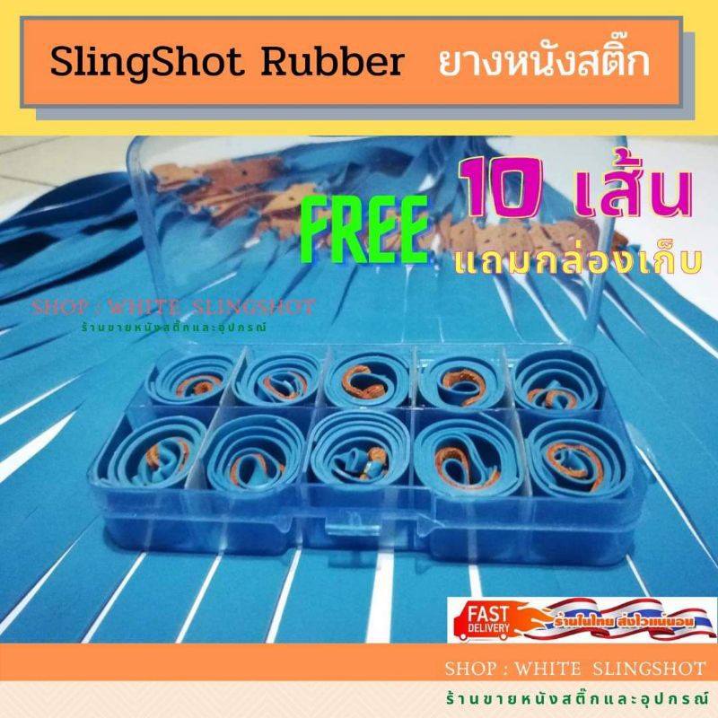 ภาพหน้าปกสินค้าSlingshot rubber 5 เส้น สายหนังสติ๊ก ยางหนังสติ๊ก slingshots Presas ยางแบน จากร้าน white.slingshot บน Shopee