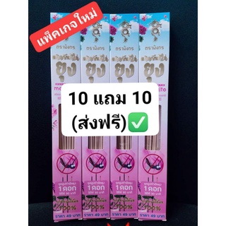 🎉โปร🎉10 แถม 10 (ส่งฟรี)ธูปสมุนไพรไล่ยุง