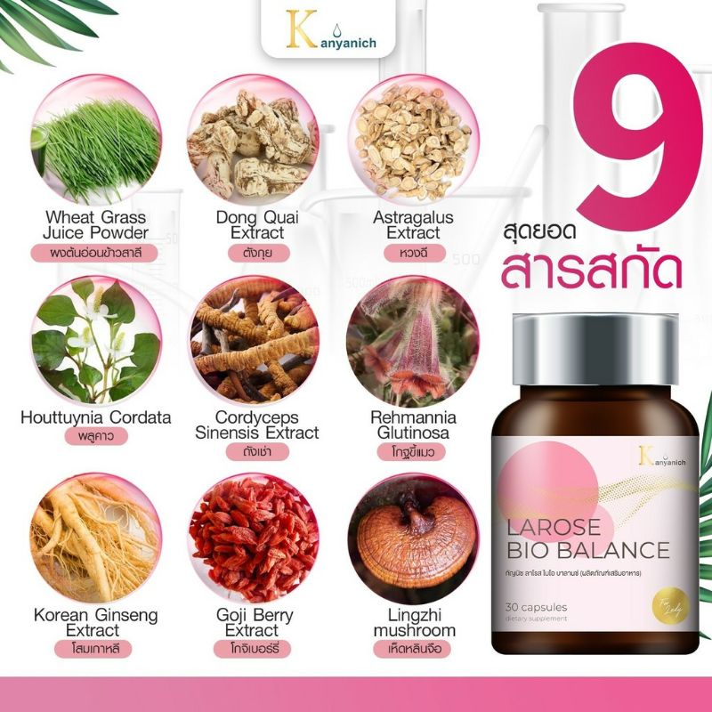 ของแท้100-พร้อมส่ง-สุขภาพดีต้อง-m-plus-amp-larosebio-balance-ช่วยบำรุงร่างกายทั้งผู้ชายและผู้หญิงในยุคโรคภัยถามหาตอนนี้