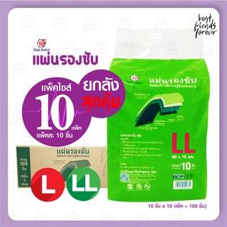 แผ่นรองซับ Nisuki Size L , LL - แบบยกลัง (10 แพ็ค)