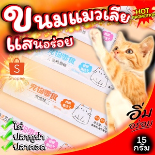 สินค้า ขนมแมว ขนมแมวเลีย QIAO เพื่อประโยนช์ของน้องแมวที่คุณรัก มี3รสชาติ น้องเหมียวติดใจ สินค้าพร้อมส่ง พร้อมส่งจากไทย