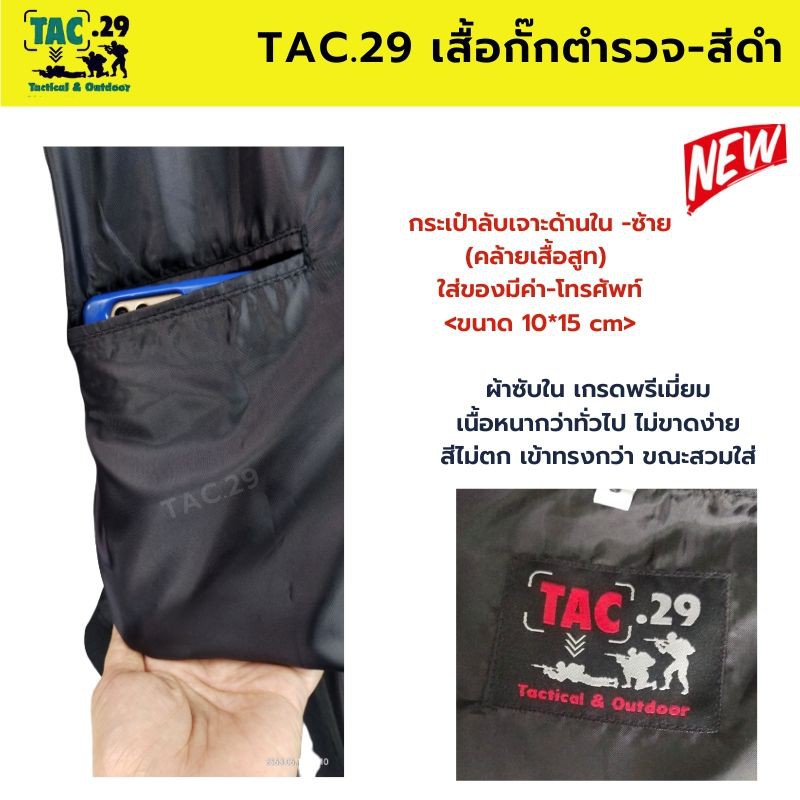 เสื้อกั๊กตำรวจ-เสื้อกั๊กสีดำ-สำหรับ-เจ้าหน้าที่-แบรนด์-tac-29