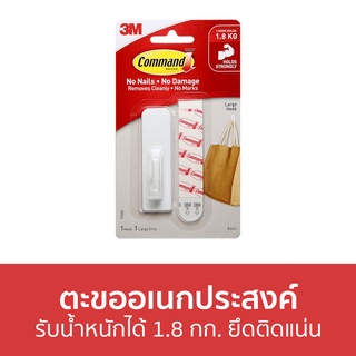 ตะขออเนกประสงค์ 3M Command รับน้ำหนักได้ 1.8 กก. ยึดติดแน่น 17503Anz- ตะขอแขวนติดผนัง ตะขอติดผนัง ที่แขวนติดผนัง