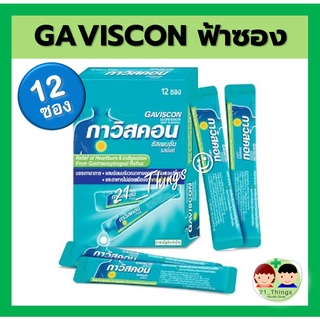 สินค้า (ยกกล่อง 12ซอง) Gaviscon Suspension Mint 10ml. ซองฟ้า กาวิสคอน รสมิ้นต์ กรดไหลย้อน