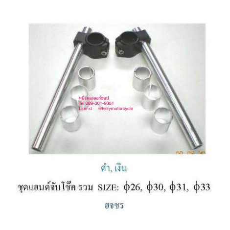 แฮนด์จับโช๊ค-แฮนด์หมอบ-รถมอเตอร์ไซค์-แบบหลายขนาด-26-30-31-33mm-อลูมิเนียม-หลายขนาด-ใช้ได้กับรถหลายรุ่น-firstmotorshop