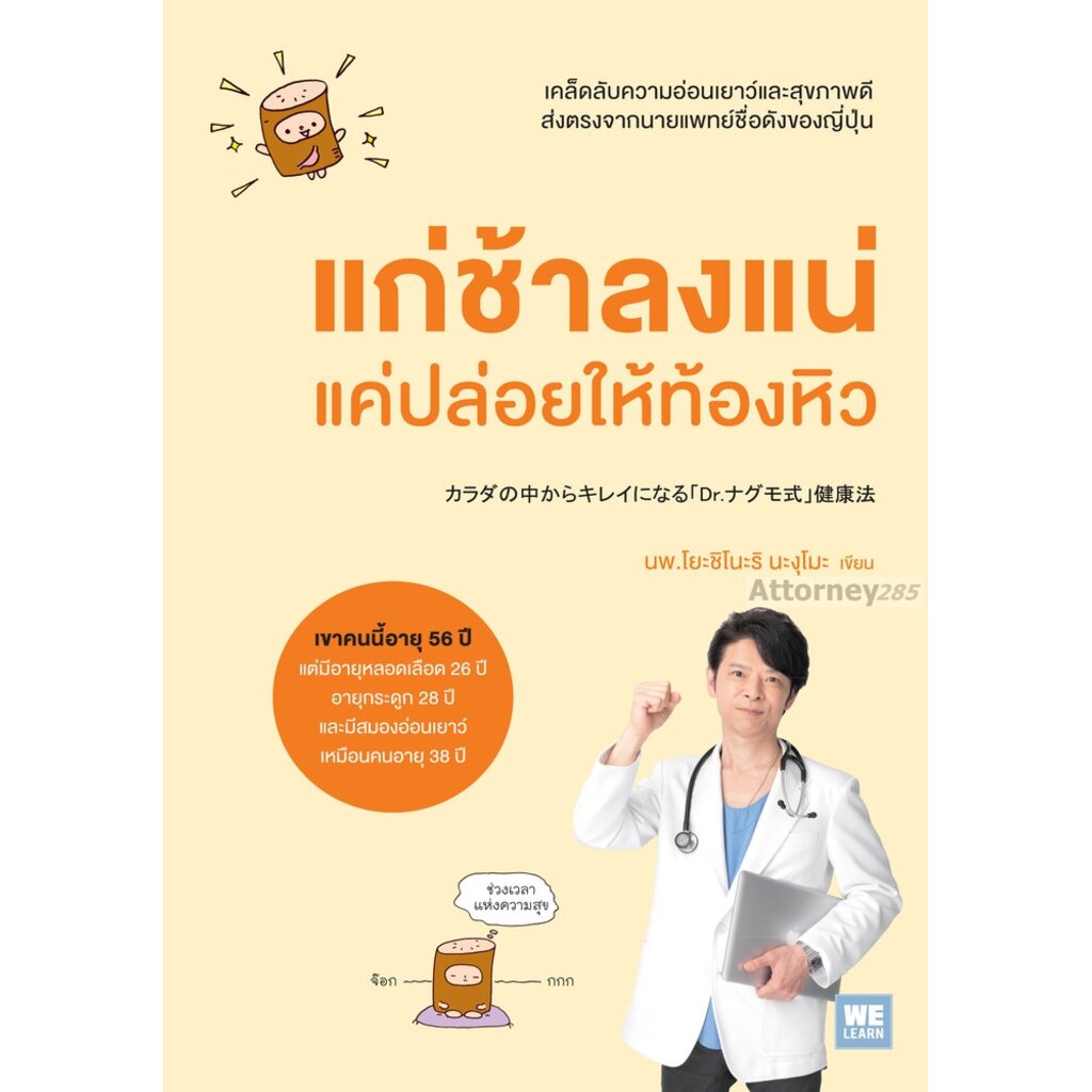 แก่ช้าลงแน่-แค่ปล่อยให้ท้องหิว