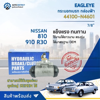 🚘 EAGLEYE กระบอกเบรก กล่องฟ้า 44100-N4601 NISSAN 810, 910 R30 7/8 จำนวน 1 ลูก 🚘