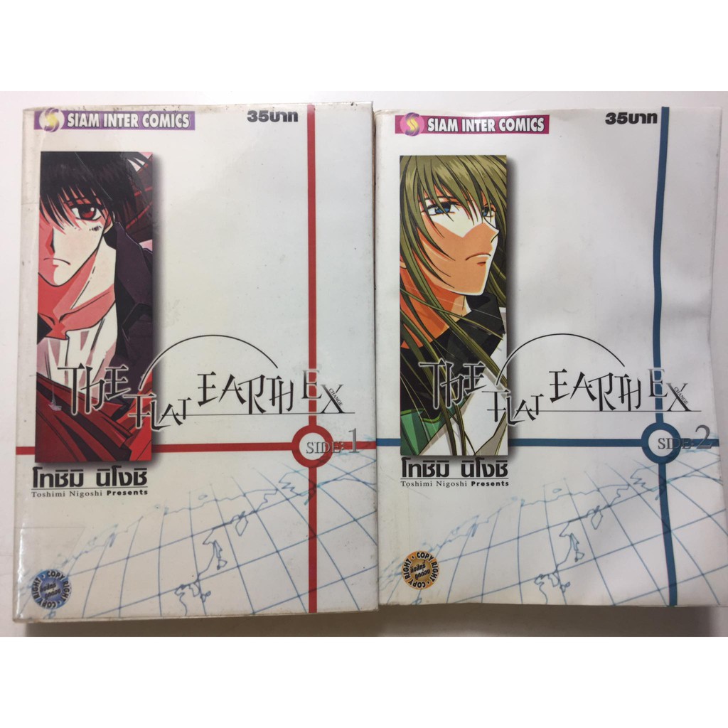 the-flat-earth-ex-เล่ม-1-2-จบ-ยกชุด-หนังสือการ์ตูนญี่ปุ่นมือสอง-สภาพปานกลาง-ราคาถูก