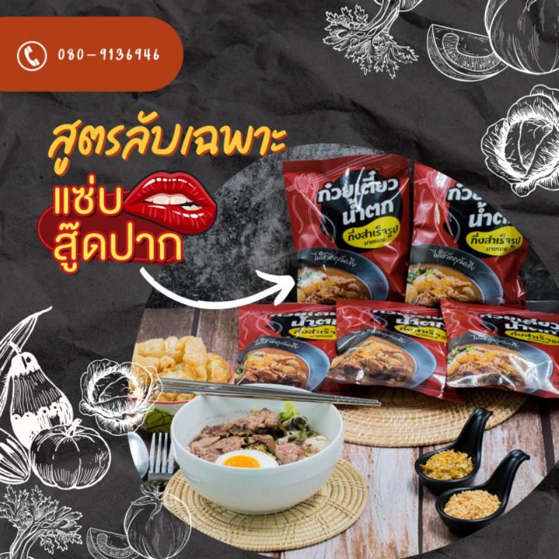 3ซอง100-ก๋วยเตี๋ยวน้ำตกมายเมย์-ก๋วยเตี๋ยวกึ่งสำเร็จรูปพร้อมทาน