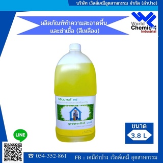 ผลิตภัณฑ์ทำความสะอาด และฆ่าเชื้อแบคทีเรีย [Cleaner & Sanitizer] | กรีนมายด์แคร์