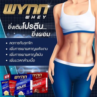 ภาพหน้าปกสินค้าWynn​ Whey​ วินน์​เวย์​ เวย์โปรตีน​ Whey​ Protein ISOLATE ลดความอ้วน​ หุ่นดี​ ลดน้ำหนัก​ ลดไขมัน​ สร้างกล้ามเนื้อ ที่เกี่ยวข้อง