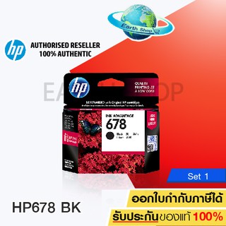 ตลับหมึก HP 678 BK (CZ107AA) Ink Cartridge (สีดำ) หรือ HP 678 CO (CZ108AA) Ink Cartridge (3 สี) ของแท้ / Earth Shop