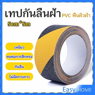 เทปตีเส้น เทปตีเส้นพื้น เทปกั้นเขต   5cm*5m PVC tape