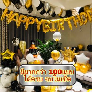 🇹🇭ชุดลูกโป่งวันเกิด(มีมากกว่า100แบบ)​ ลูกโป่งได้ครบชุดตามรายละเอียด​