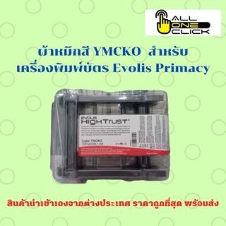 Evolis R5F008SAA ผ้าหมึกสี YMCKO สำหรับเครื่องพิมพ์บัตร Evolis Primacy ของแท้ (พร้อมส่ง)