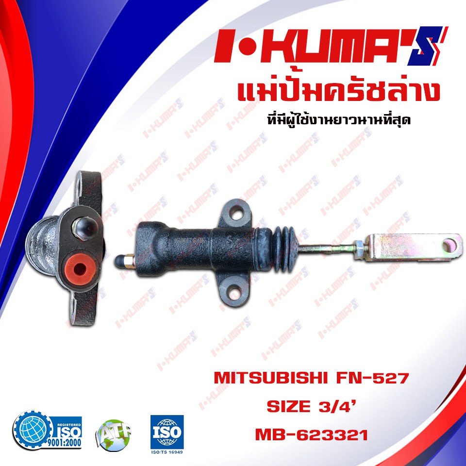 แม่ปั้มครัชล่าง-mitsubishi-fn-527-fn527-แม่ปั้มครัชล่างรถยนต์-มิตซูบีชิ-เอฟเอ็น-527-i-kumas-o-e-m-me-623321