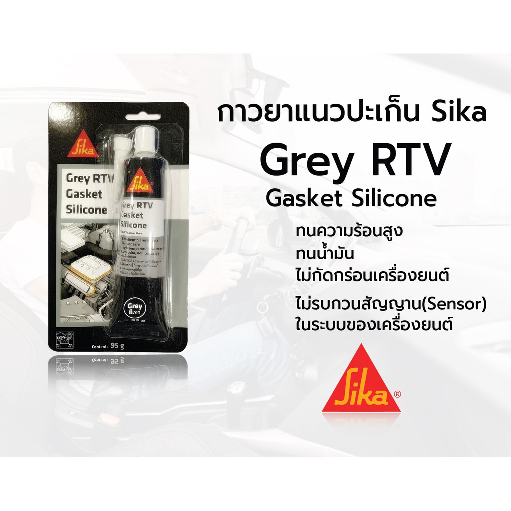 ภาพหน้าปกสินค้าพร้อมส่ง SikasilGasket Grey RTV กาวยาแนวปะเก็น กาวยาแนว ทนความร้อนสูง ทนน้ำมัน ไม่กัดเครื่องยนต์  100% จากร้าน udg_shoponline บน Shopee