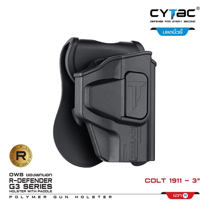 cytac-ซองพกนอก-1911-3-ปลดล็อคนิ้วชี้