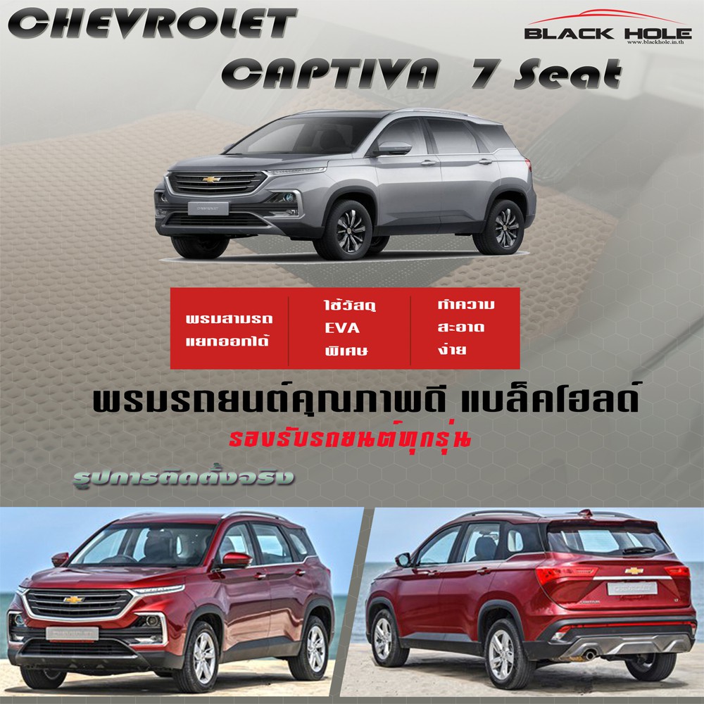 chevrolet-captiva-7-ที่นั่ง-2020-ปัจจุบัน-ที่เก็บสัมภาระท้ายรถ-7ชิ้น-captiva-พรมเข้ารูปสองชั้นแบบรูรังผึ้ง-blackhole