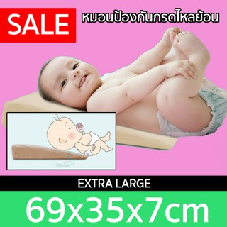 XL หมอนกันแหวะนม หมอกันกรดไหลย้อน หมอนหนุนหัวสูง หมอนทารก หมอนเด็กแรกเกิด 69x35x7cm