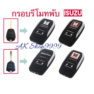 กรอบกุญแจ isuzu แบบพับเก็บก้านได้ ย้ายวงจรรีโมทเดิมใส่ได้เลย ตรงรุ่น