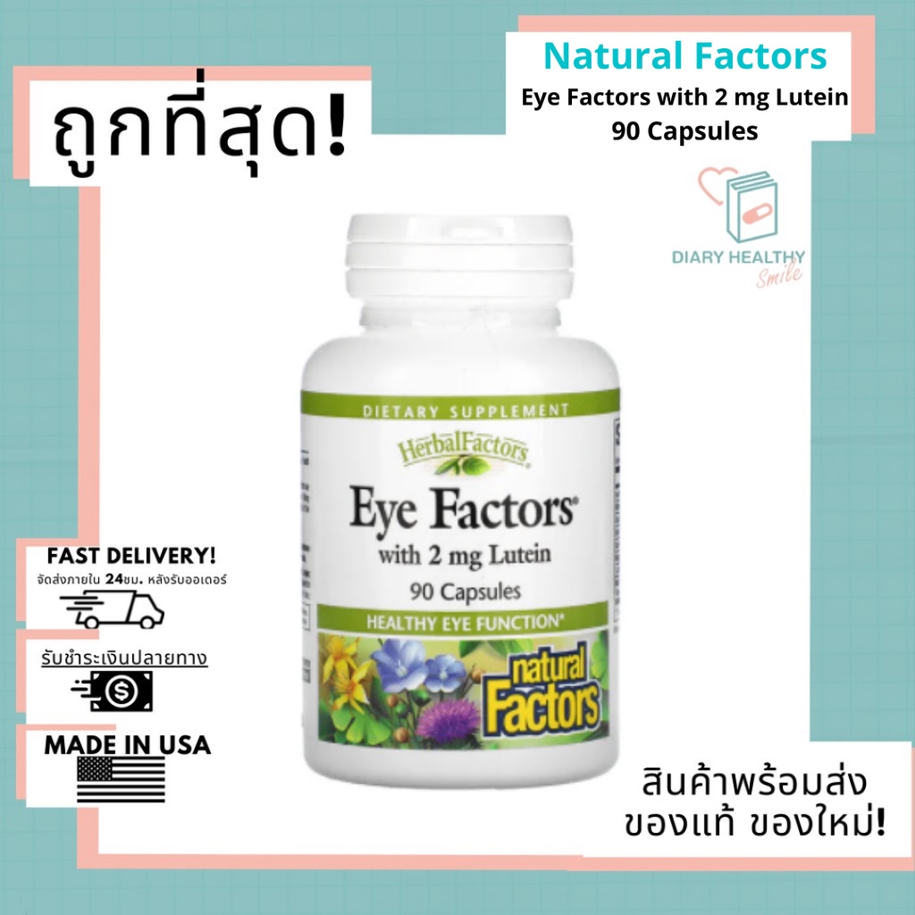 ส่งด่วนมาก-ถูกที่สุด-บำรุงสายตา-ป้องกันจอประสาทตาเสื่อม-21st-century-healthy-eyes-extra-36-tablets