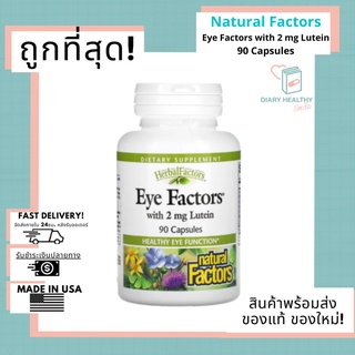 🚚ส่งด่วนมาก ✅ ถูกที่สุด‼️บำรุงสายตา ป้องกันจอประสาทตาเสื่อม 21st Century, Healthy Eyes, Extra, 36 Tablets