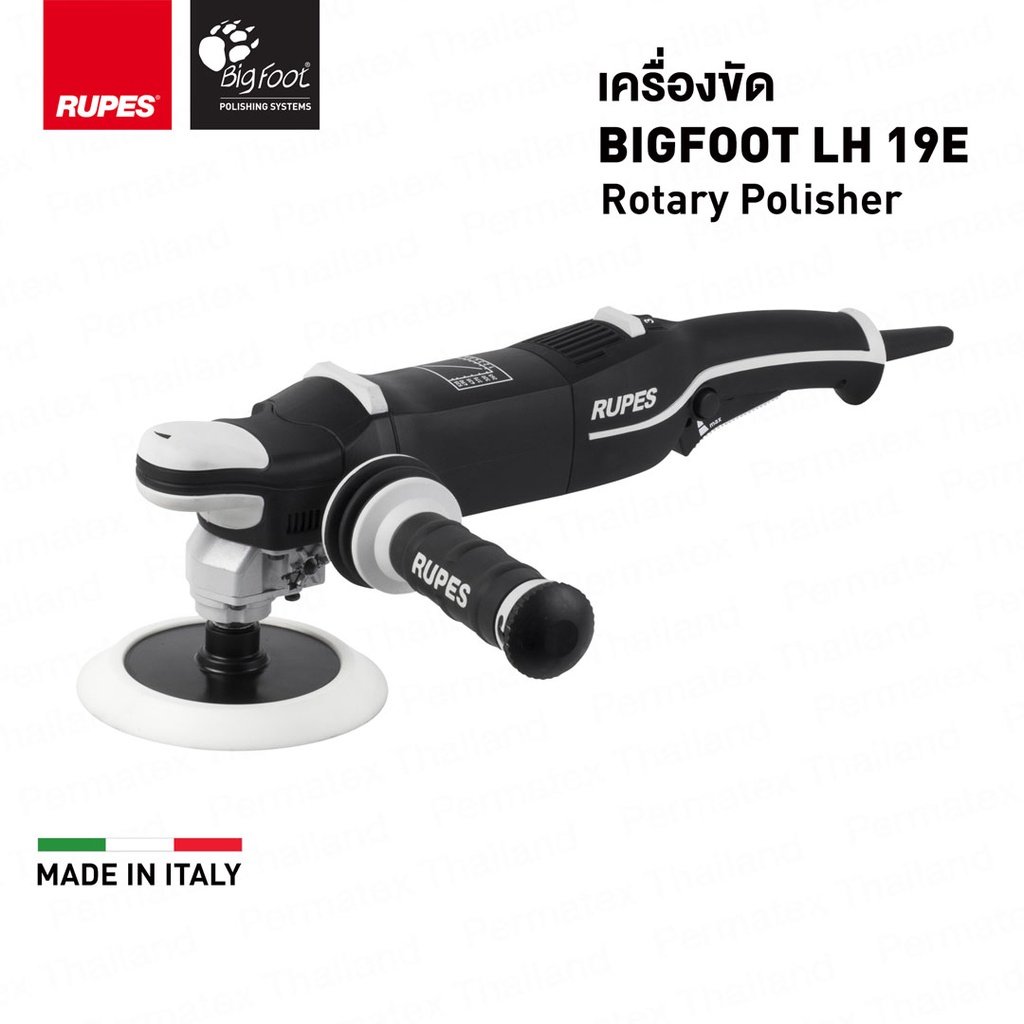 RUPES เครื่องขัดสี LH19E Rotary Polisher BigFoot เครื่องขัด ROTARY โรตา ...