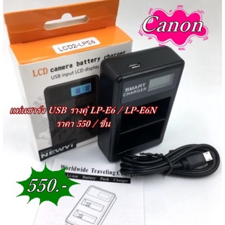 Canon Charger Battery 90D 80D 70D 5D2 5D3 60D 60Da 6D 6DMark II 5D Mark II 5D Mark II  (ชาร์จได้ทั้งแบทแท้ แบตเทียบ)