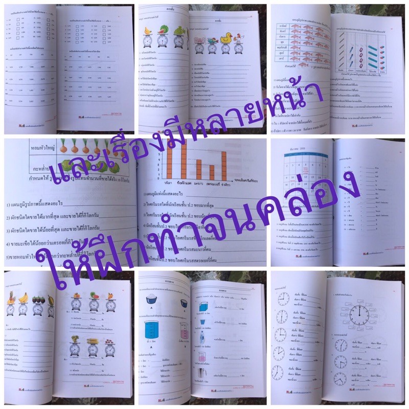 คณิตศาสตร์ป-2จากกวดวิชา-math-prathomtutor