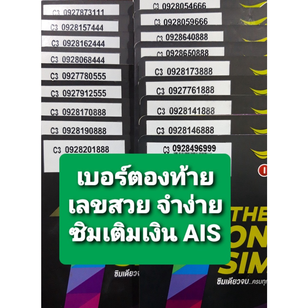 เบอร์ตองท้าย-เบอร์สวย-จำง่าย-ซิมเติมเงิน-ais-dtac-ไม่ติดสัญญา-ย้ายค่ายได้ทันที