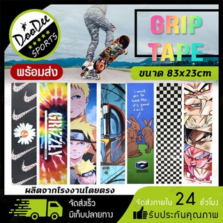 กระดาษทราย สเก็ตบอร์ด เซิร์ฟสเก็ต ขนาด 84x23 cm กระดาษทรายกันลื่น Griptape PVC กริปเทป สเก็ตบอร์ด Skateboard Surf