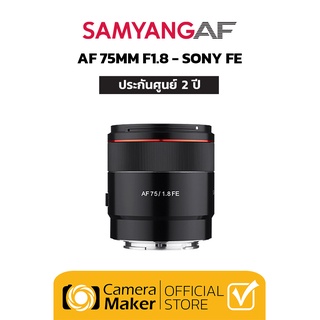 ภาพหน้าปกสินค้า(สินค้าพรีออร์เดอร์) Samyang AF 75mm F1.8 FE เลนส์สำหรับกล้อง Sony (ประกันศูนย์) ที่เกี่ยวข้อง
