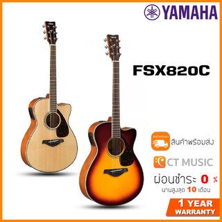 Yamaha FSX820C กีตาร์โปร่ง
